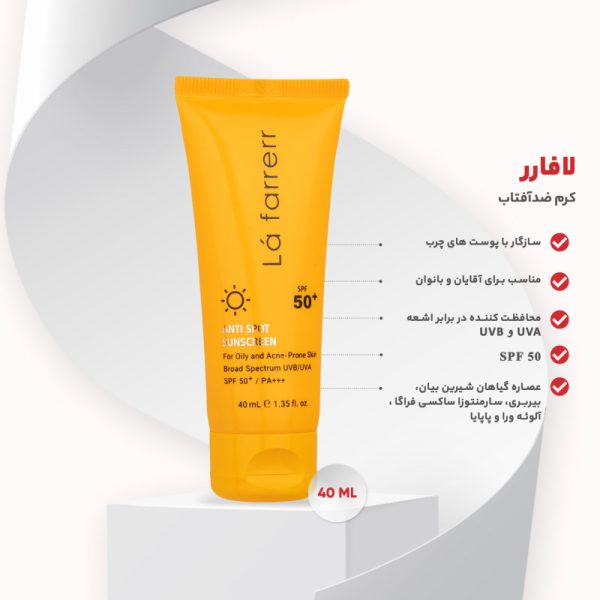 کرم ضد آفتاب و ضد لک بی رنگ مخصوص پوست های چرب و مستعد آکنه SPF 50